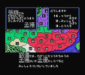 Super Sangokushi II (Japan) (Rev 1) screen shot game playing